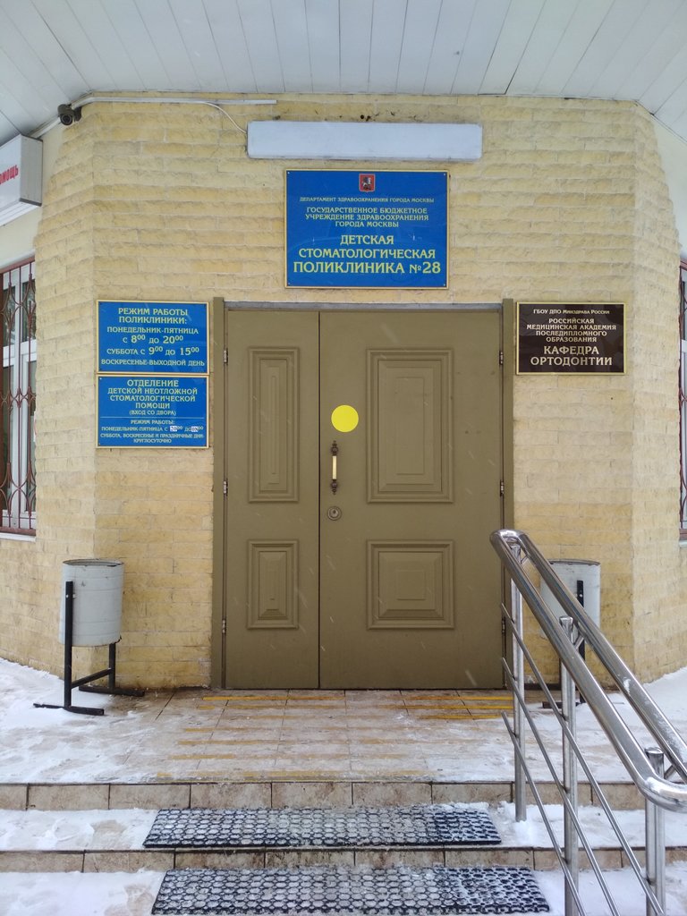 Детская стоматологическая поликлиника № 28, отделение платных услуг