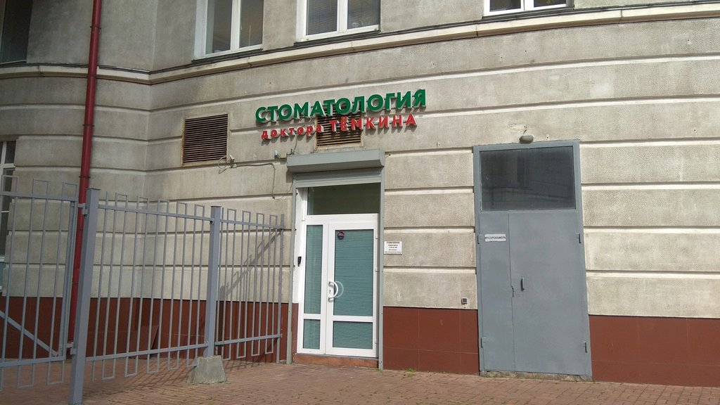 Клиника доктора Тёмкина