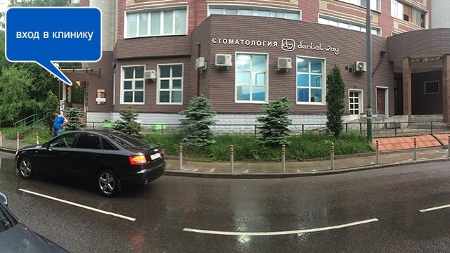 Стоматология Dental Way