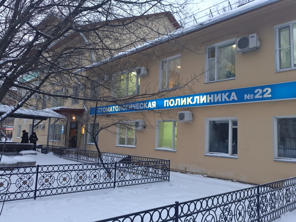 Стоматологическая поликлиника № 22