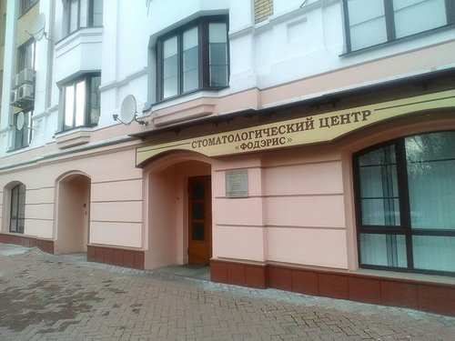 Фодэрис
