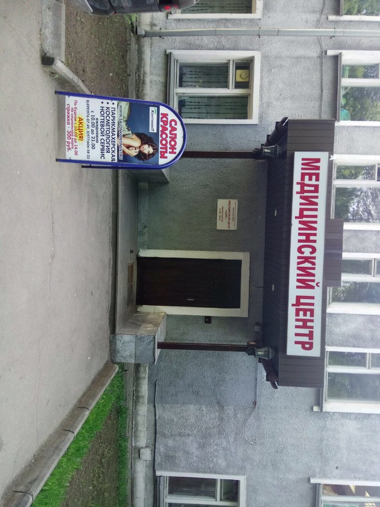 Карс, научный и производственный центр