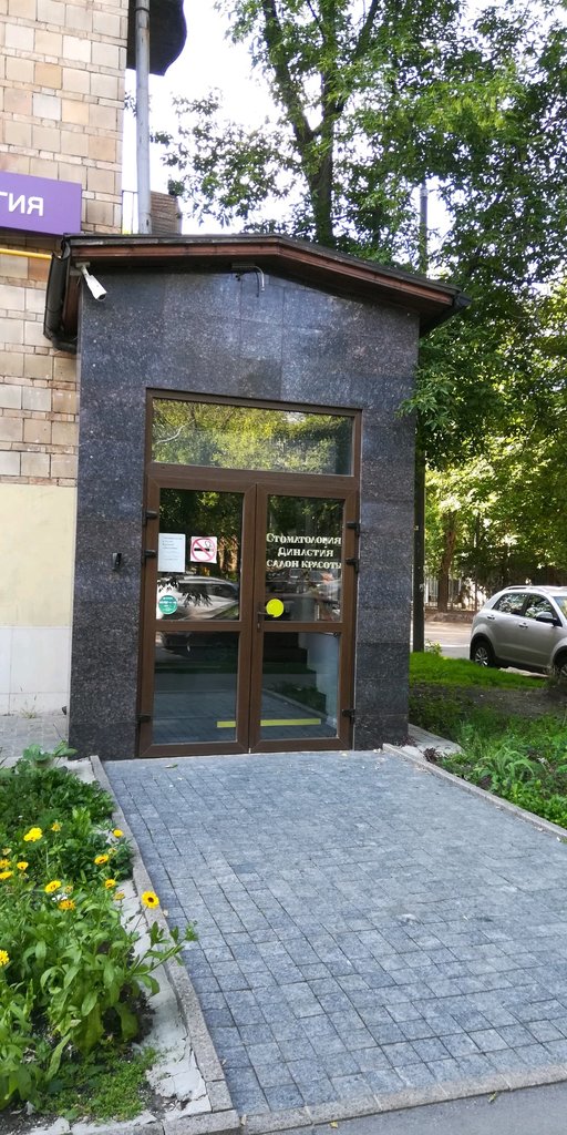Стоматология и салон красоты Династия