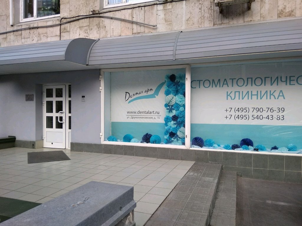 Стоматология Дентал Арт