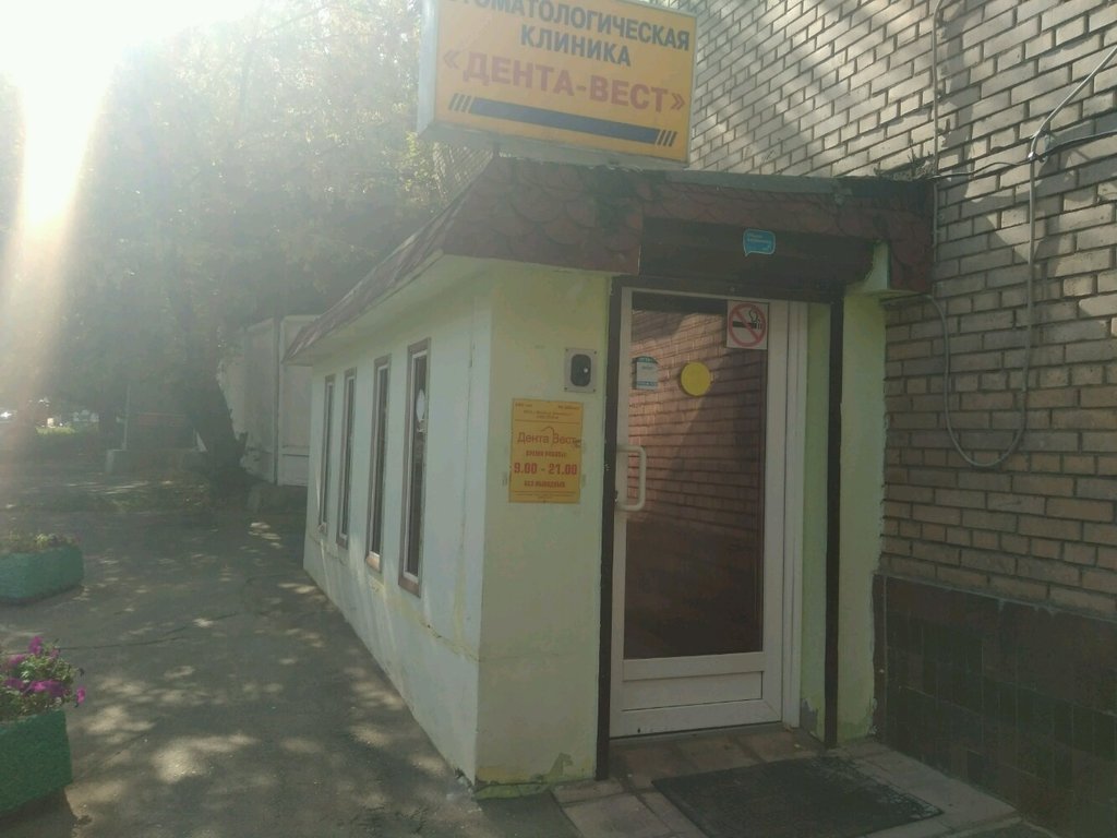Дента-Вест