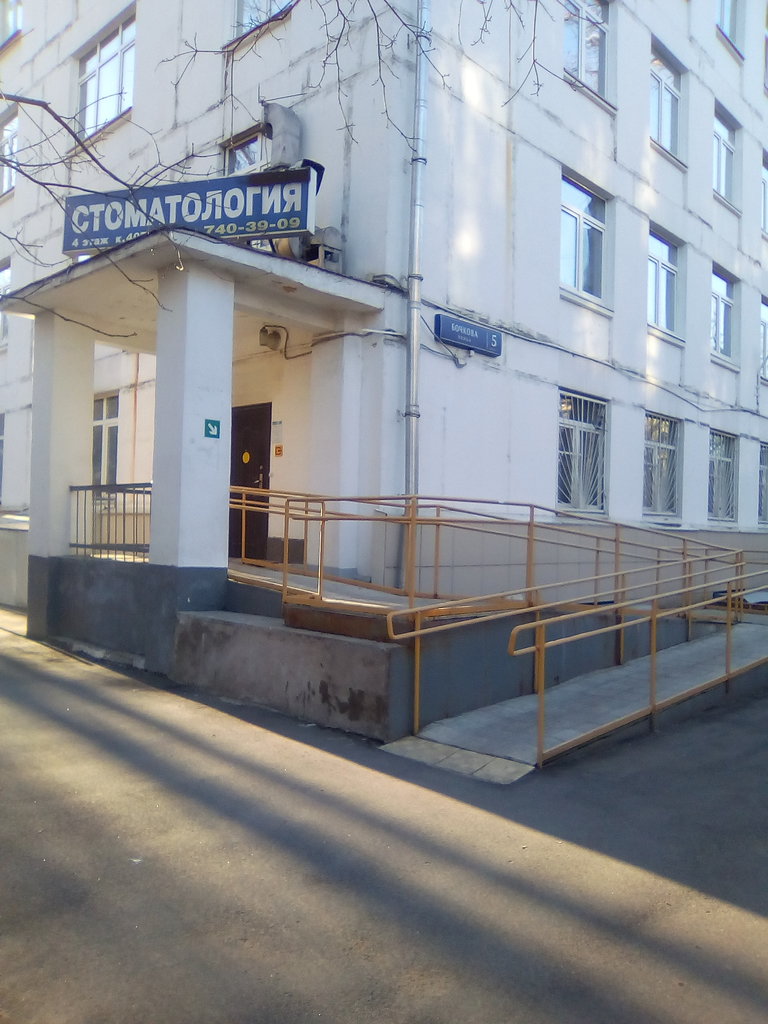 Стоматолог И. В.