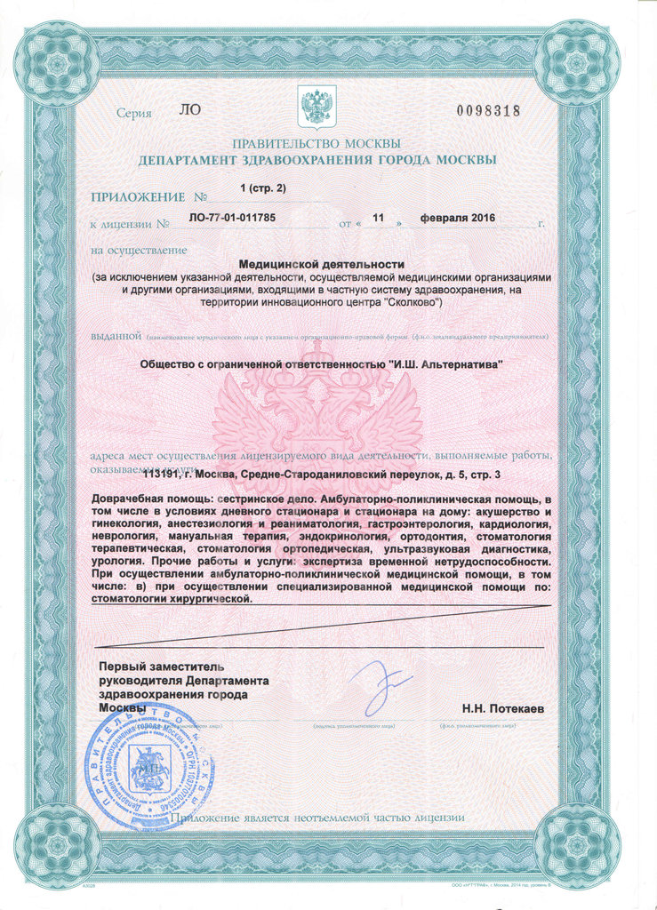 Медицинский центр Альтернатива