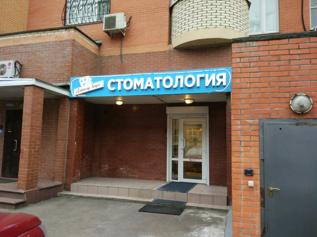 Доктор КАРО