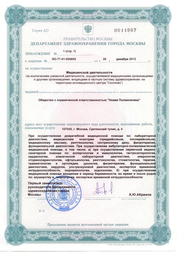 Новая поликлиника