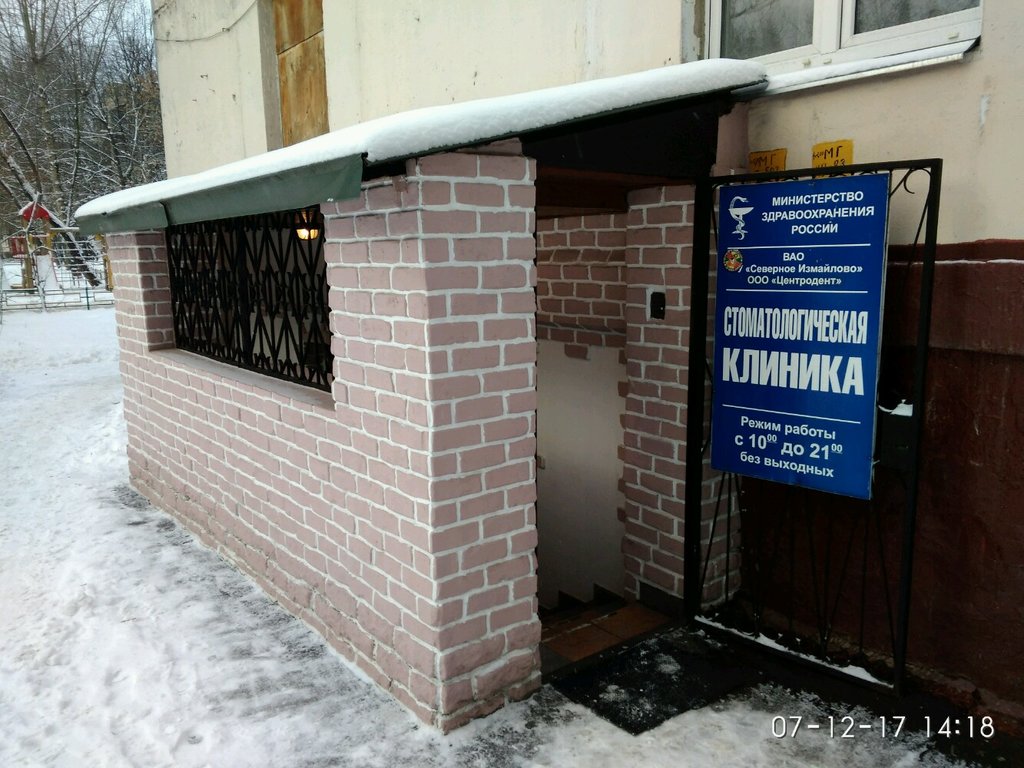 Стоматологическая клиника
