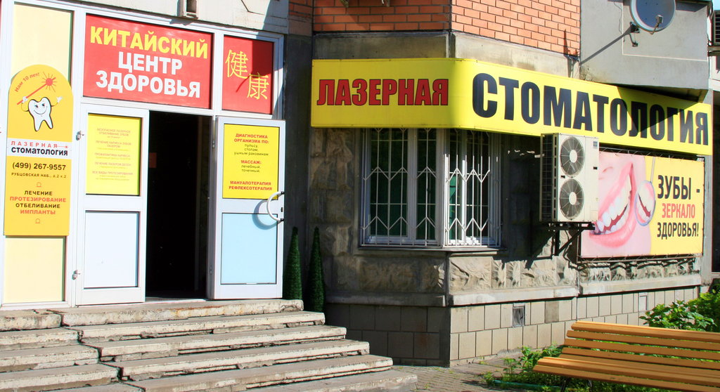Лазерная стоматология