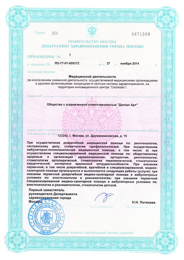 Стоматология Дентал Арт