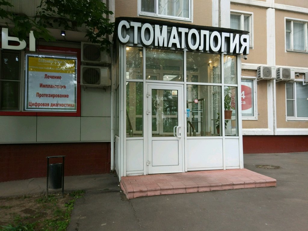 Стоматологическая клиника Медикастом