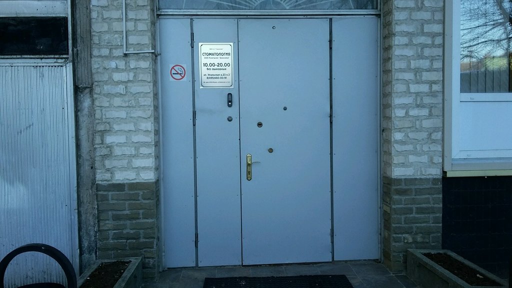 Стоматология Вероника