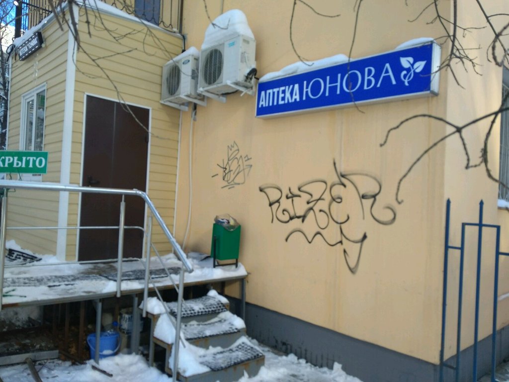 Юнова