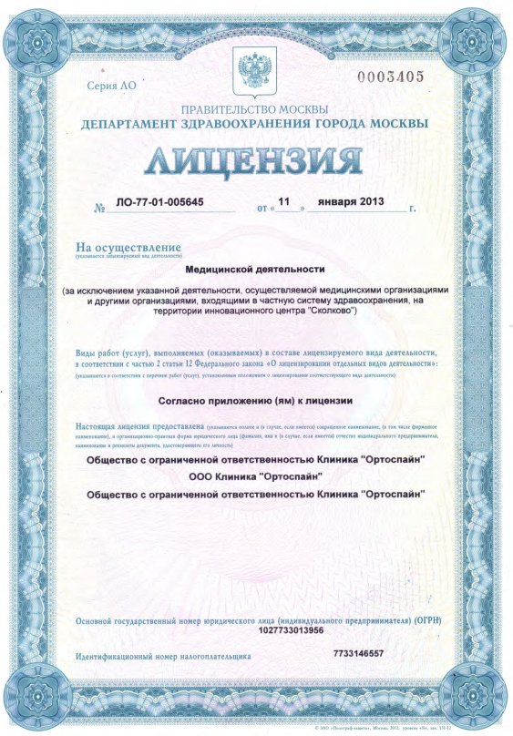 Ортоспайн