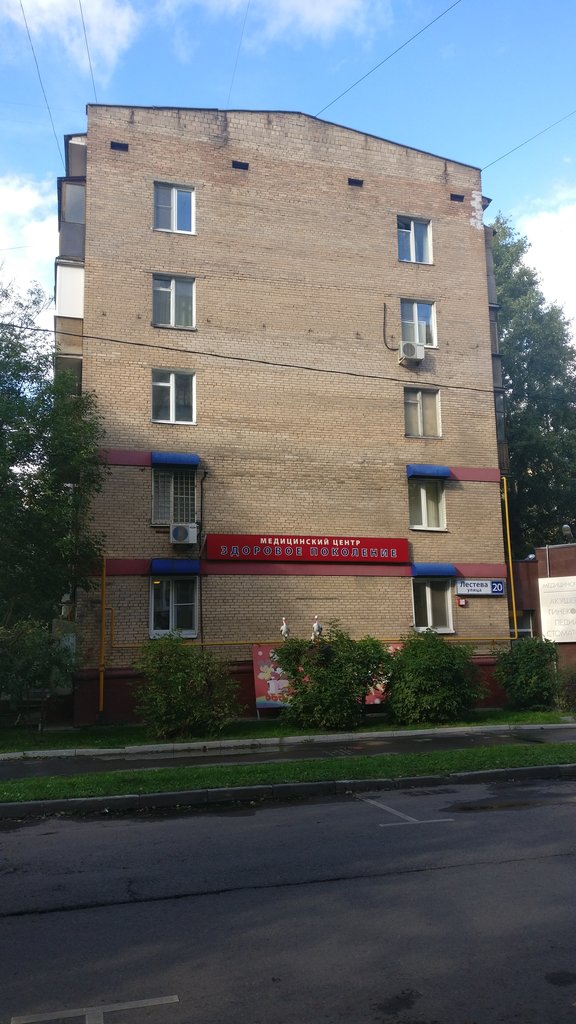 Здоровое поколение