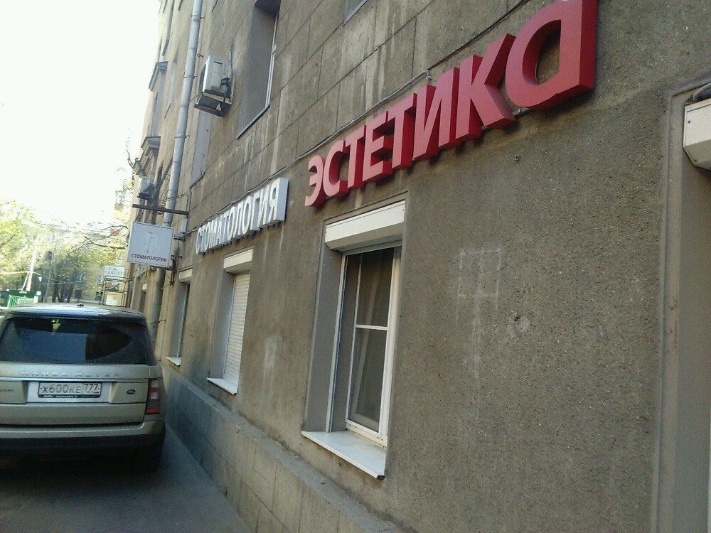 Эстетика