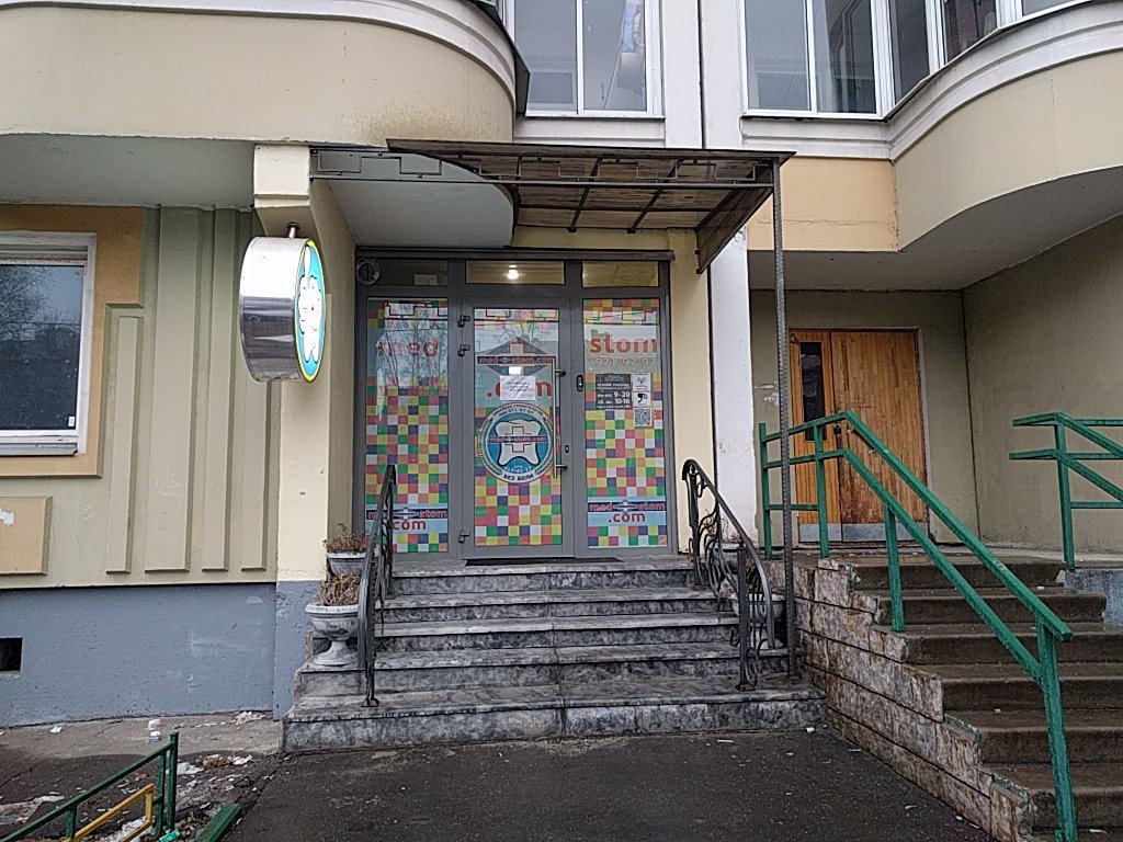 Стоматология Мед-Стом. Ком