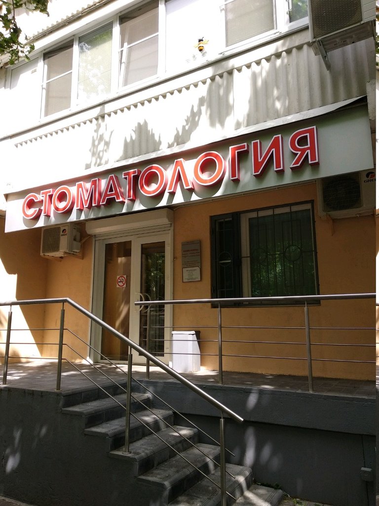 Стоп