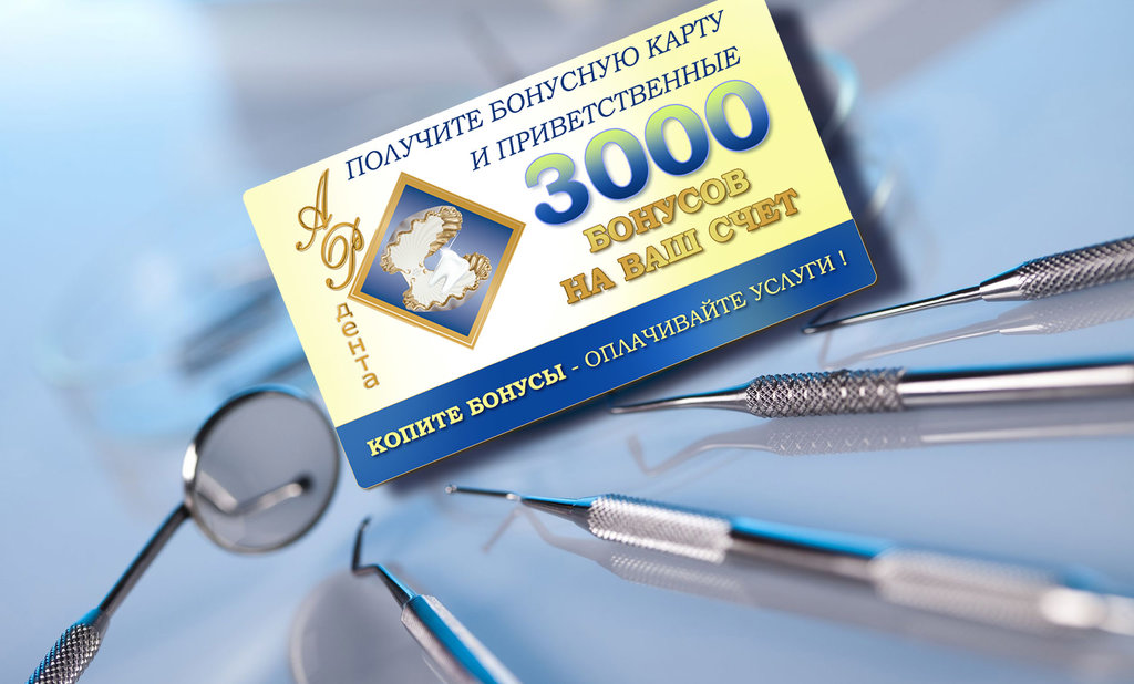 Стоматология АРдента