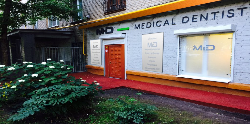 Стоматология Medical dentist