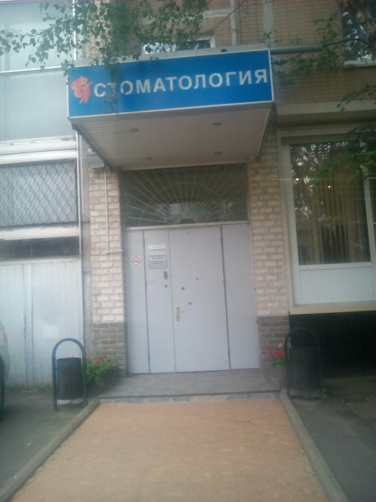 Стоматология Вероника