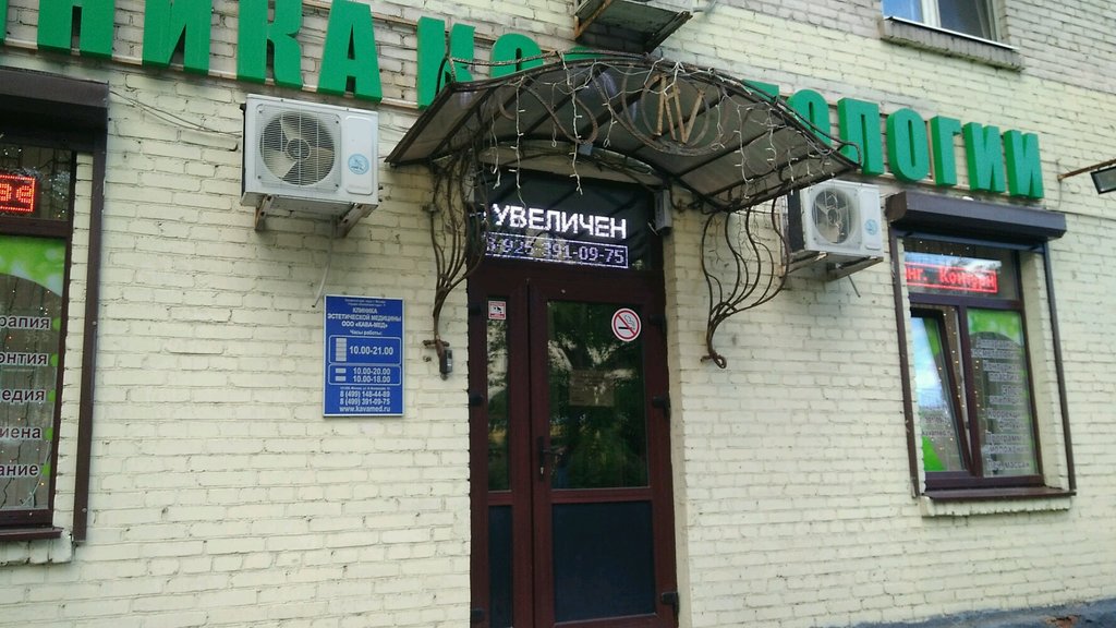 Кава-Мед