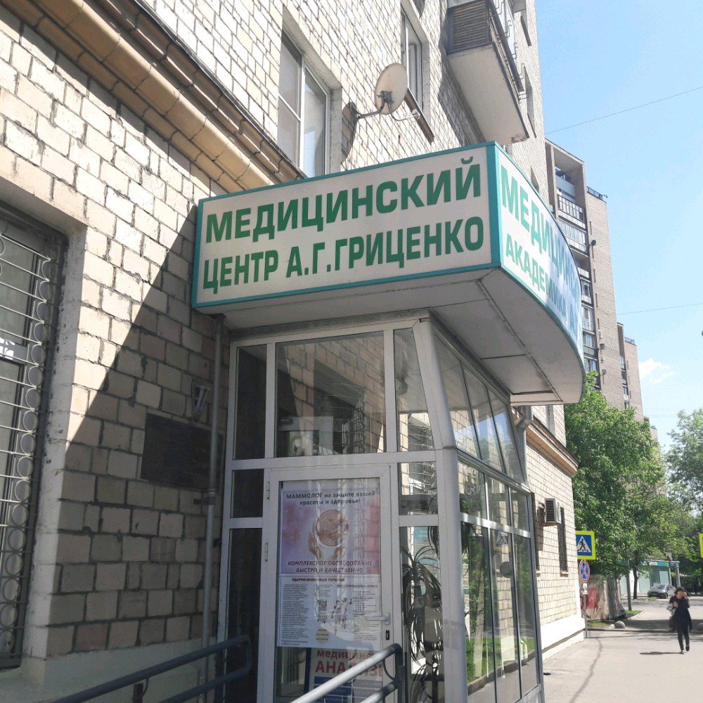 Медицинский центр Гриценко А. Г.
