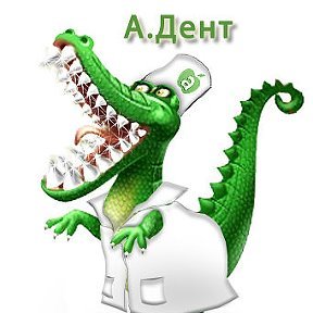 Стоматологическая клиника А. Дент