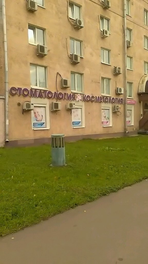 Евро Стом
