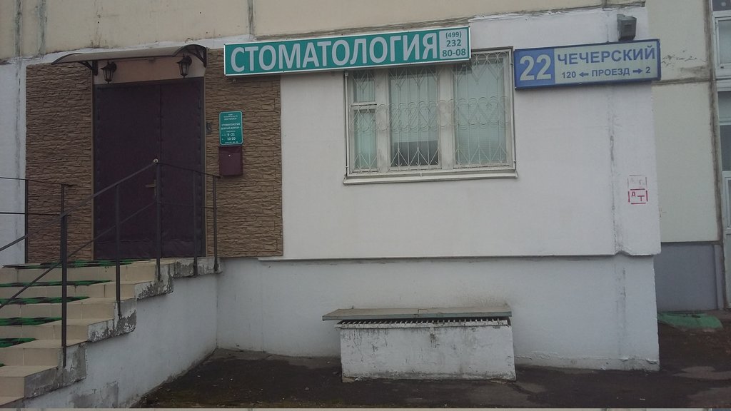 Стоматологическия клиника Дантист-Студия