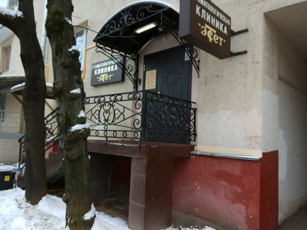 Стоматология Эстет