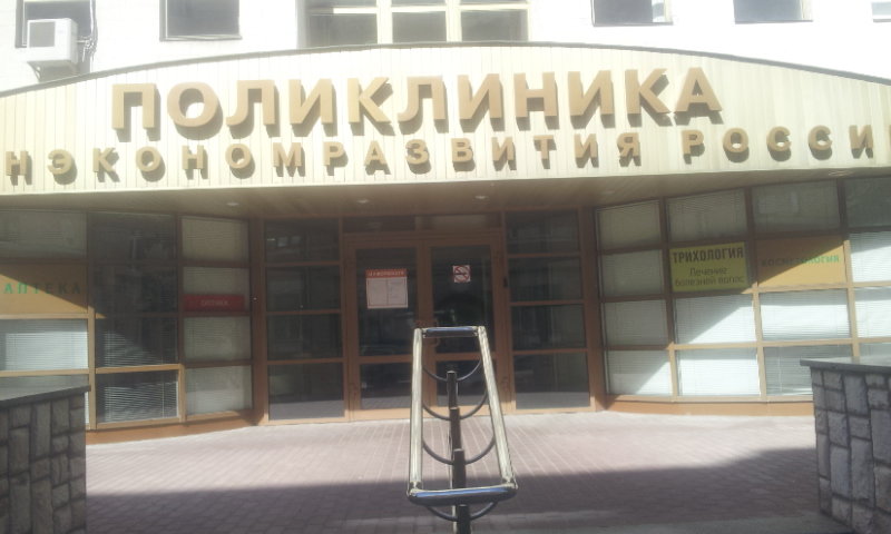 Филиал ГБУЗ ЛРЦ Минэкономразвития России