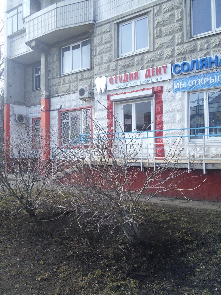 Студия Дент