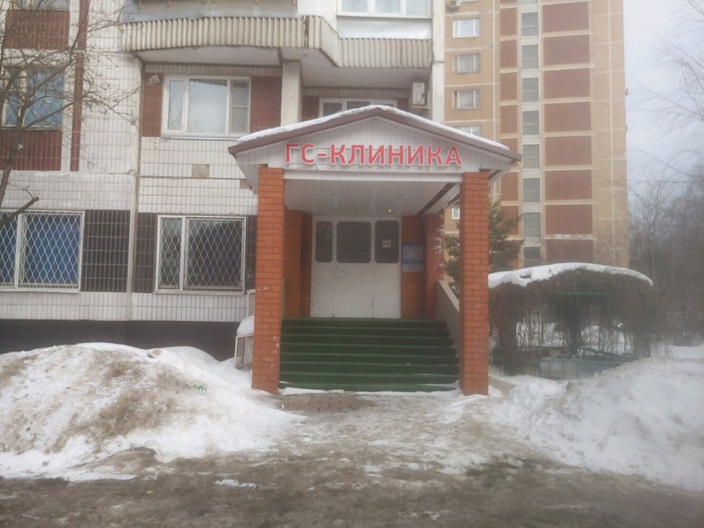 Гс- клиника