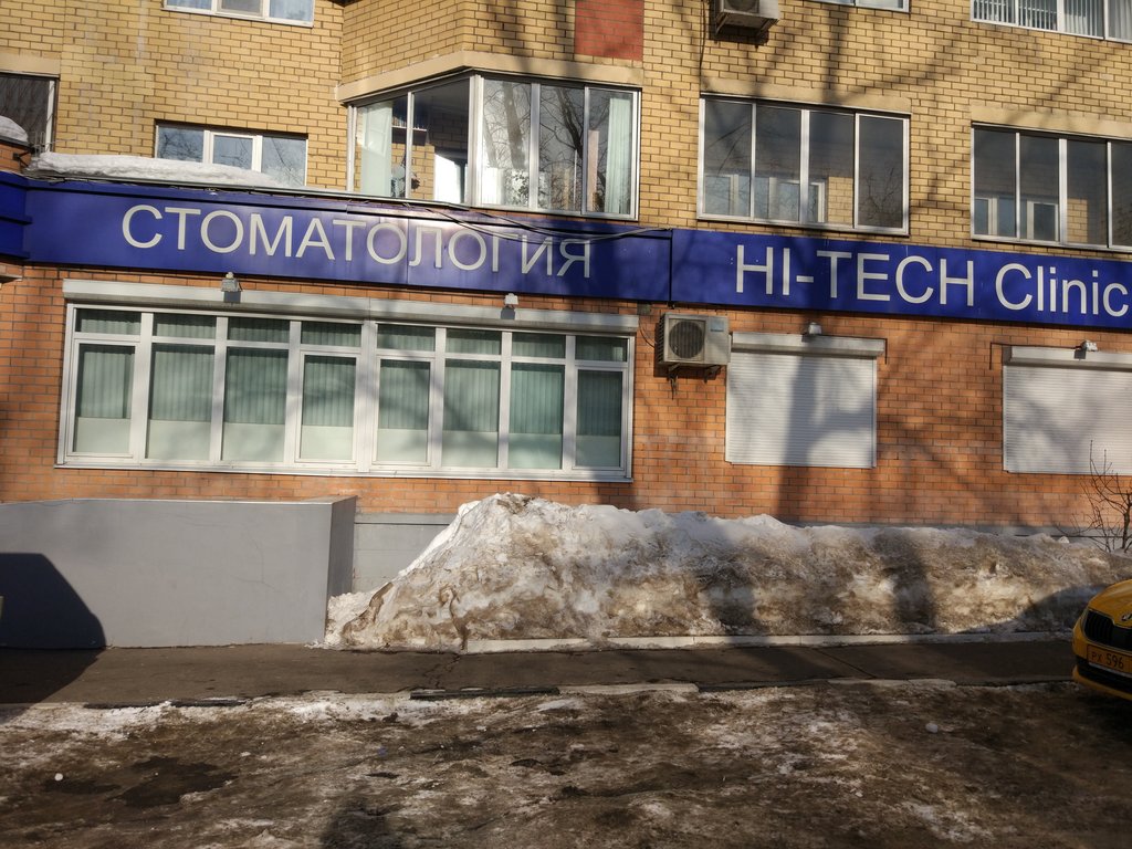 Хай-Тек Клиник