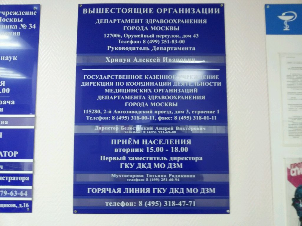 Стоматологическая поликлиника № 34