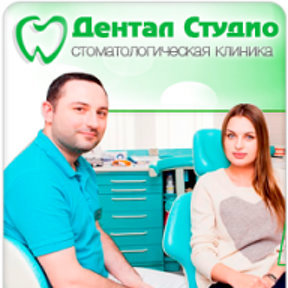 Дентал Студио