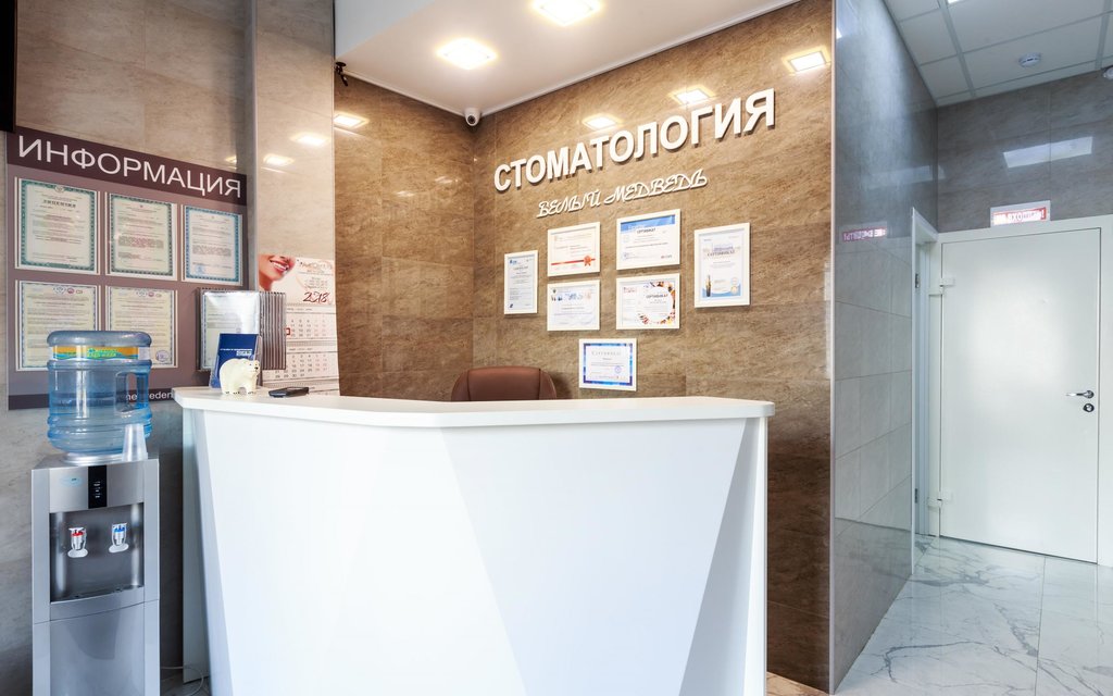 Стоматология Белый медведь