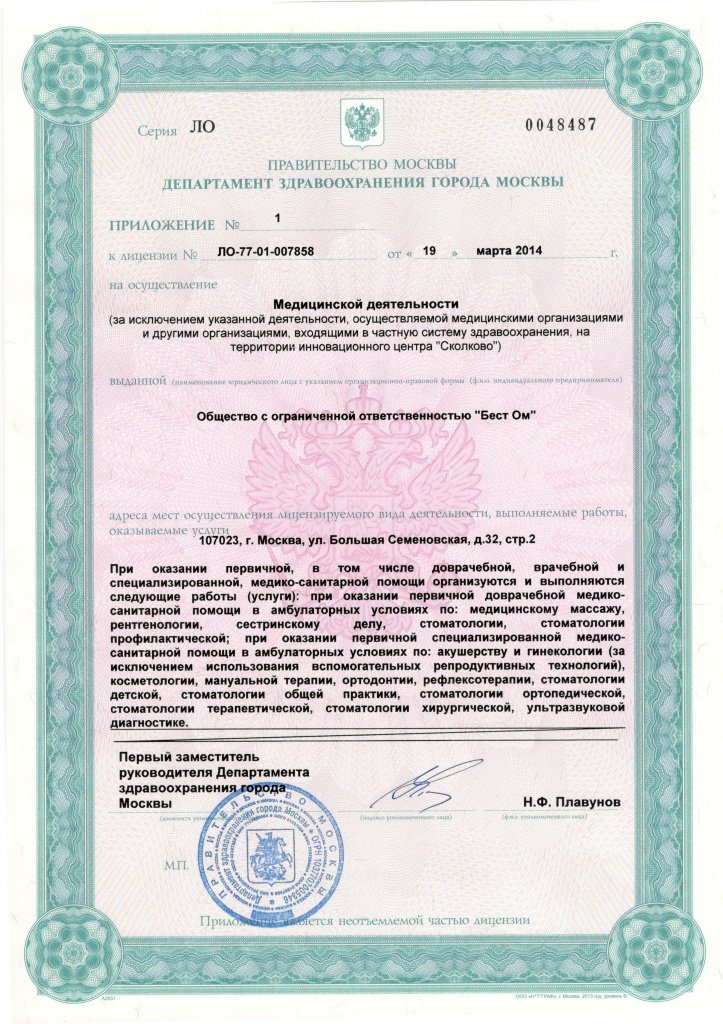 Мой Ортодонт
