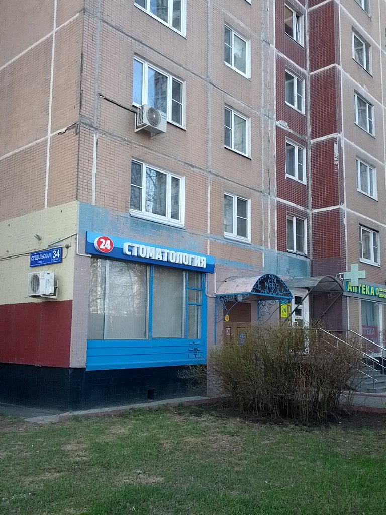 Стоматология 24