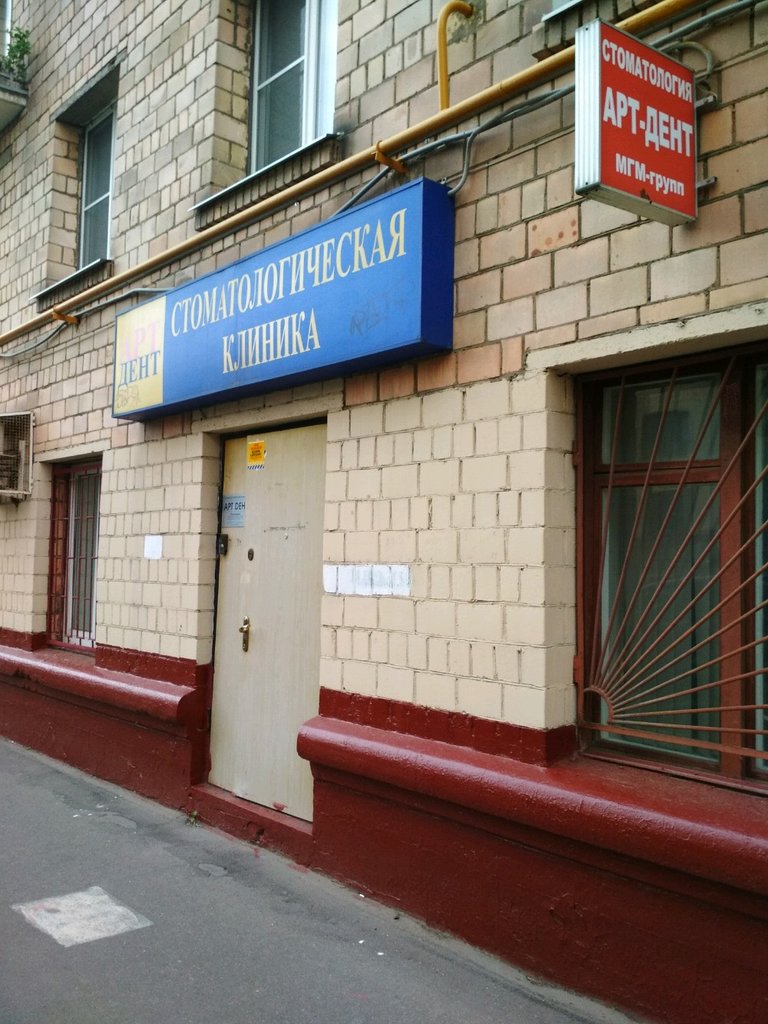 АРТДЕНТ