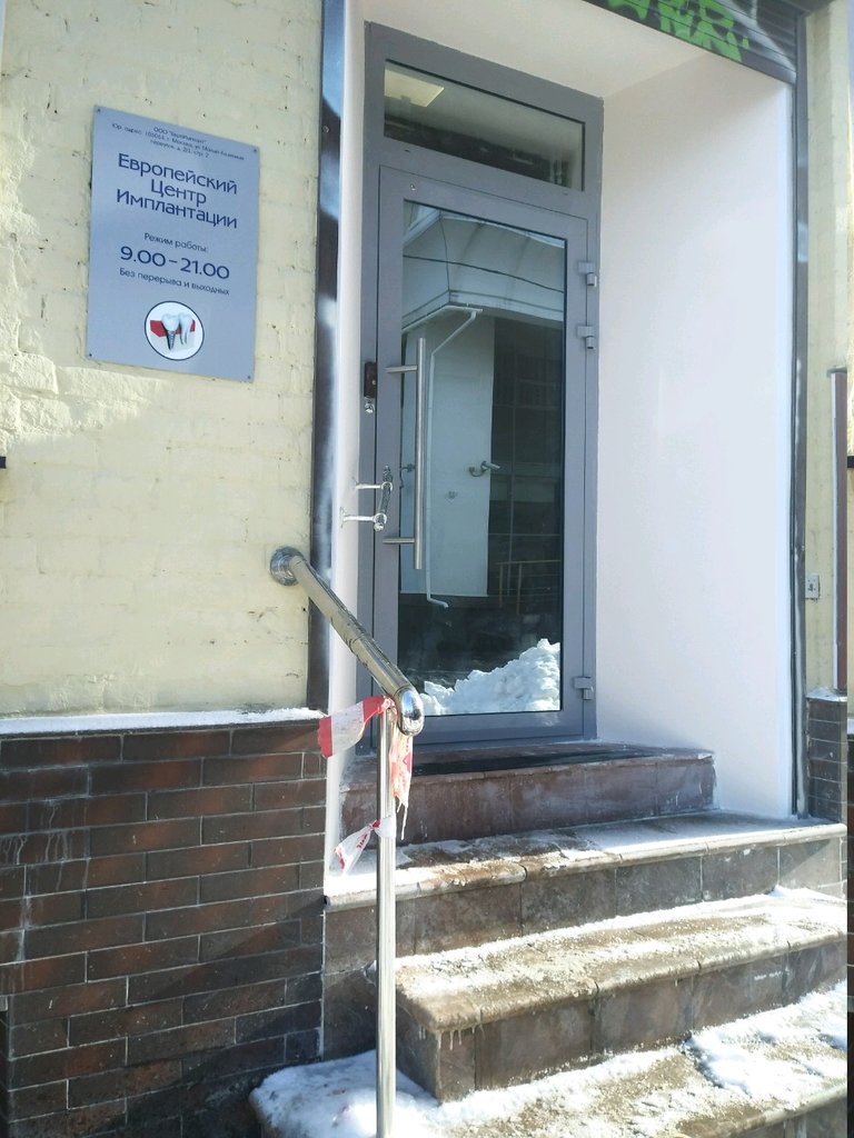 Европейский центр имплантации