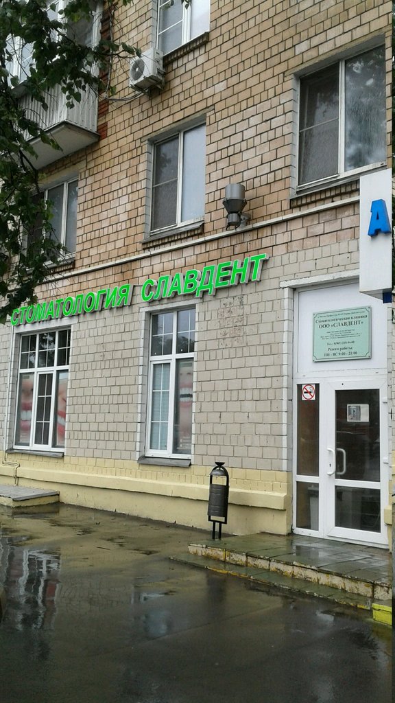 Славдент