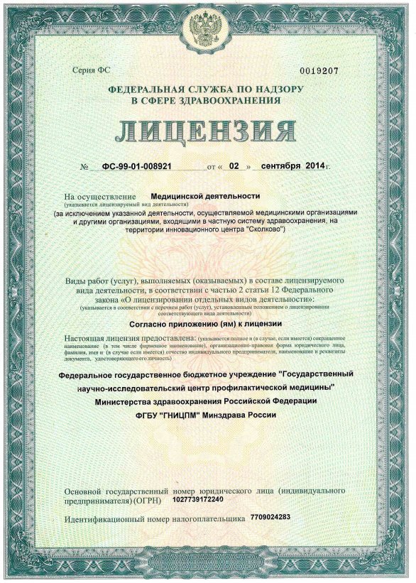 ФГБУ Национальный медицинский исследовательский центр профилактической медицины Минздрава России