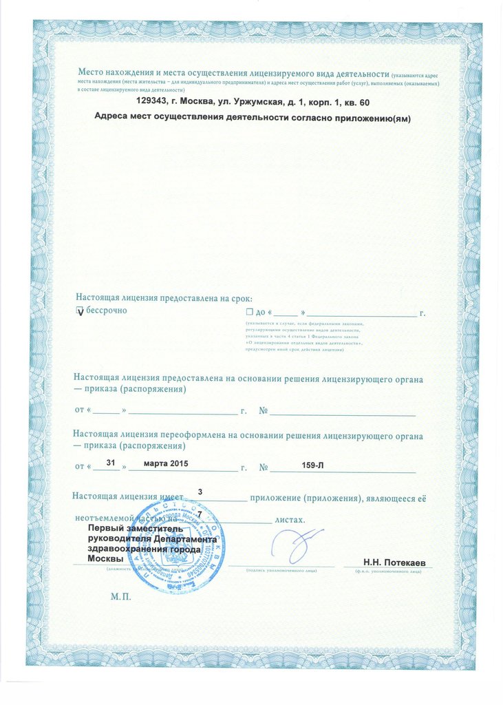 Денто-Эль на Сергия Радонежского, 5, стр. 1