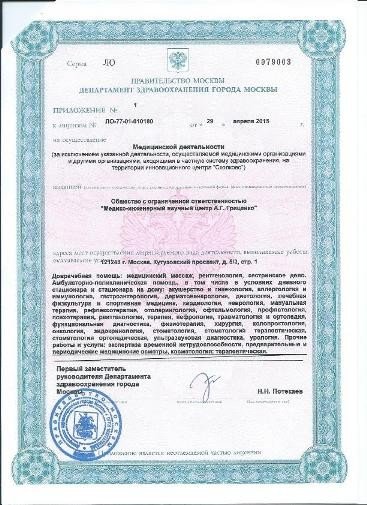 Медицинский центр Гриценко А. Г.