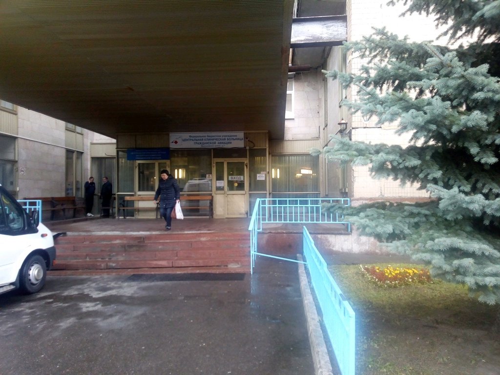 ФБУ Центральная клиническая больница гражданской авиации