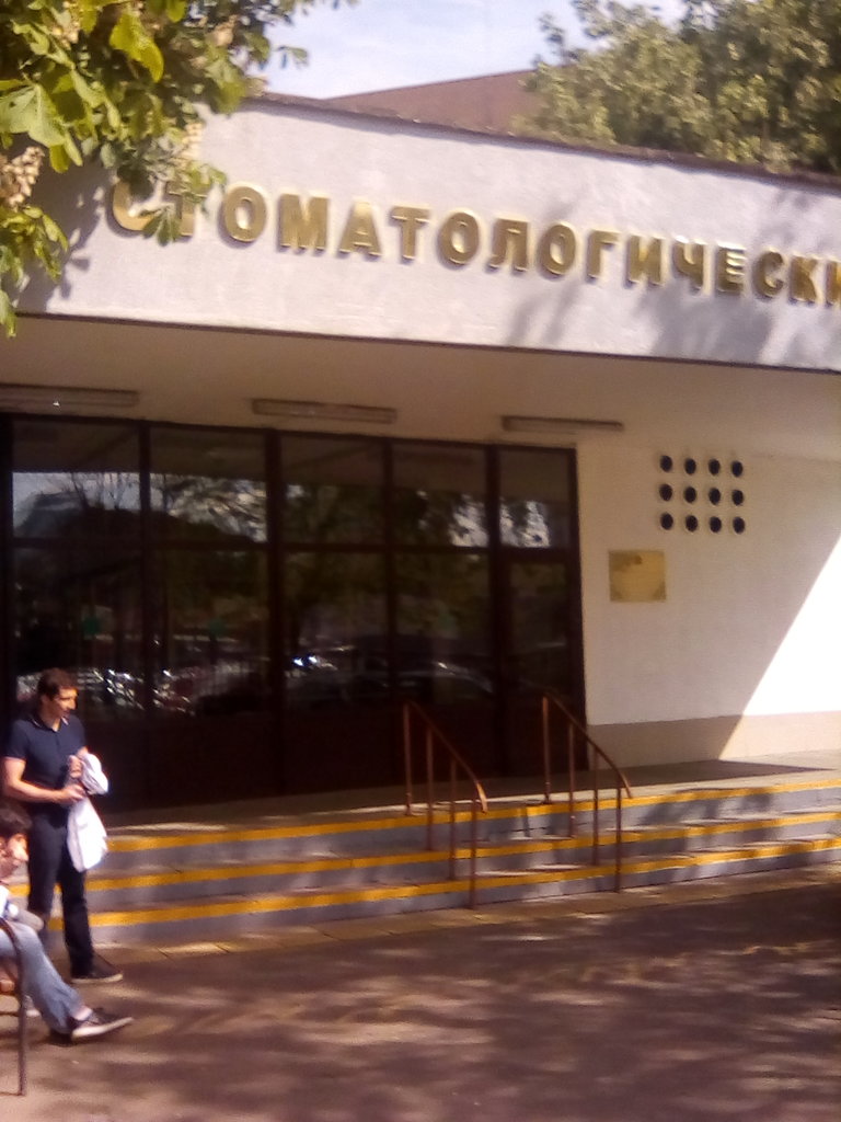 ФГАОУ ВО Первый Московский государственный медицинский университет имени И. М. Сеченова Министерства здравоохранения РФ Сеченовский университет, стоматологический центр
